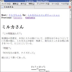 LaTeX2HTMLの結果をfirefoxで表示